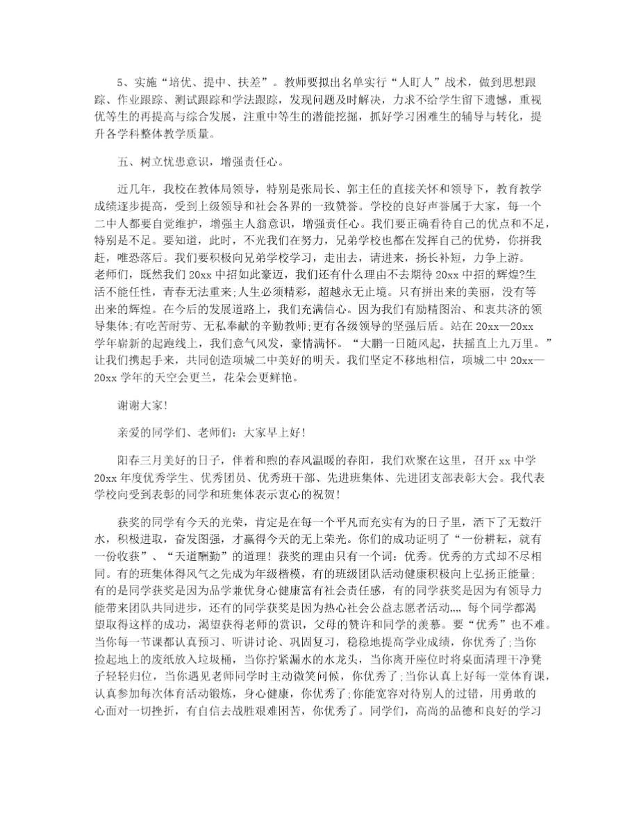 校长在学生表彰会讲话.doc_第3页