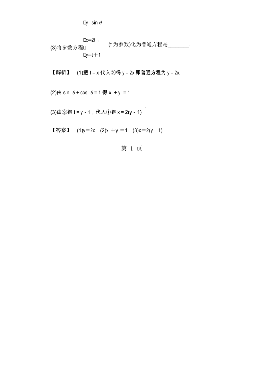 第2章 §3 参数方程化成普通方程.docx_第2页