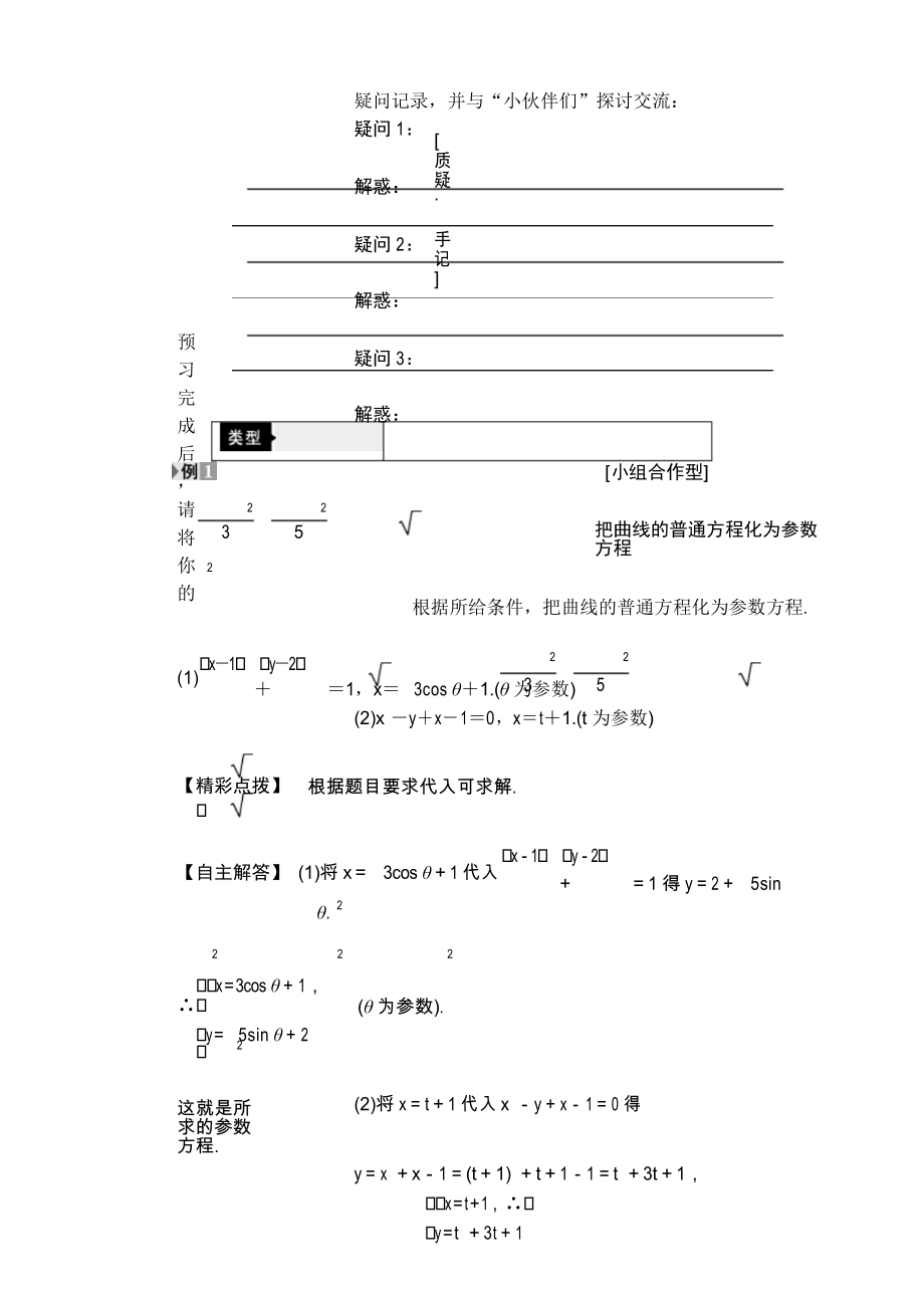 第2章 §3 参数方程化成普通方程.docx_第3页