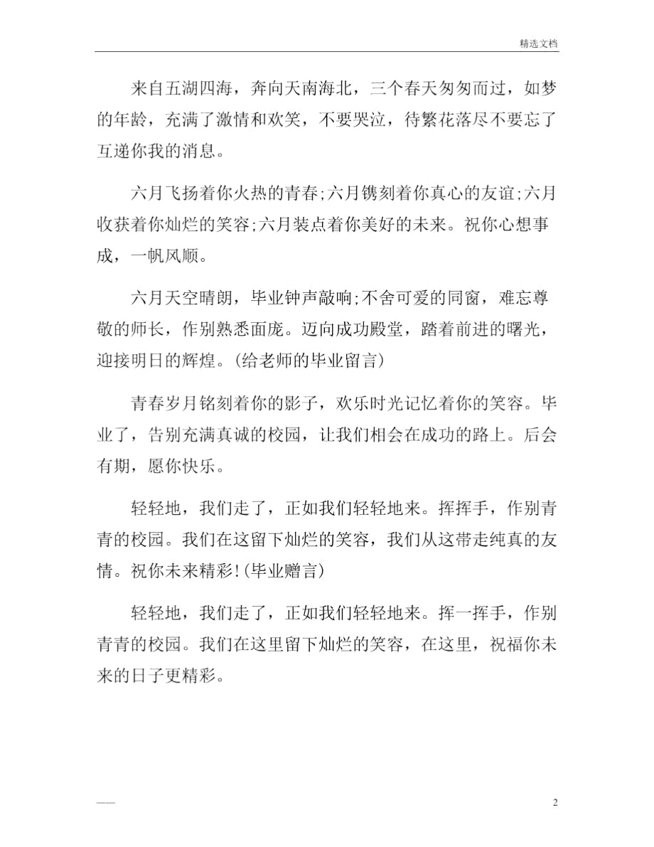 毕业寄语选集_毕业赠言.doc_第2页