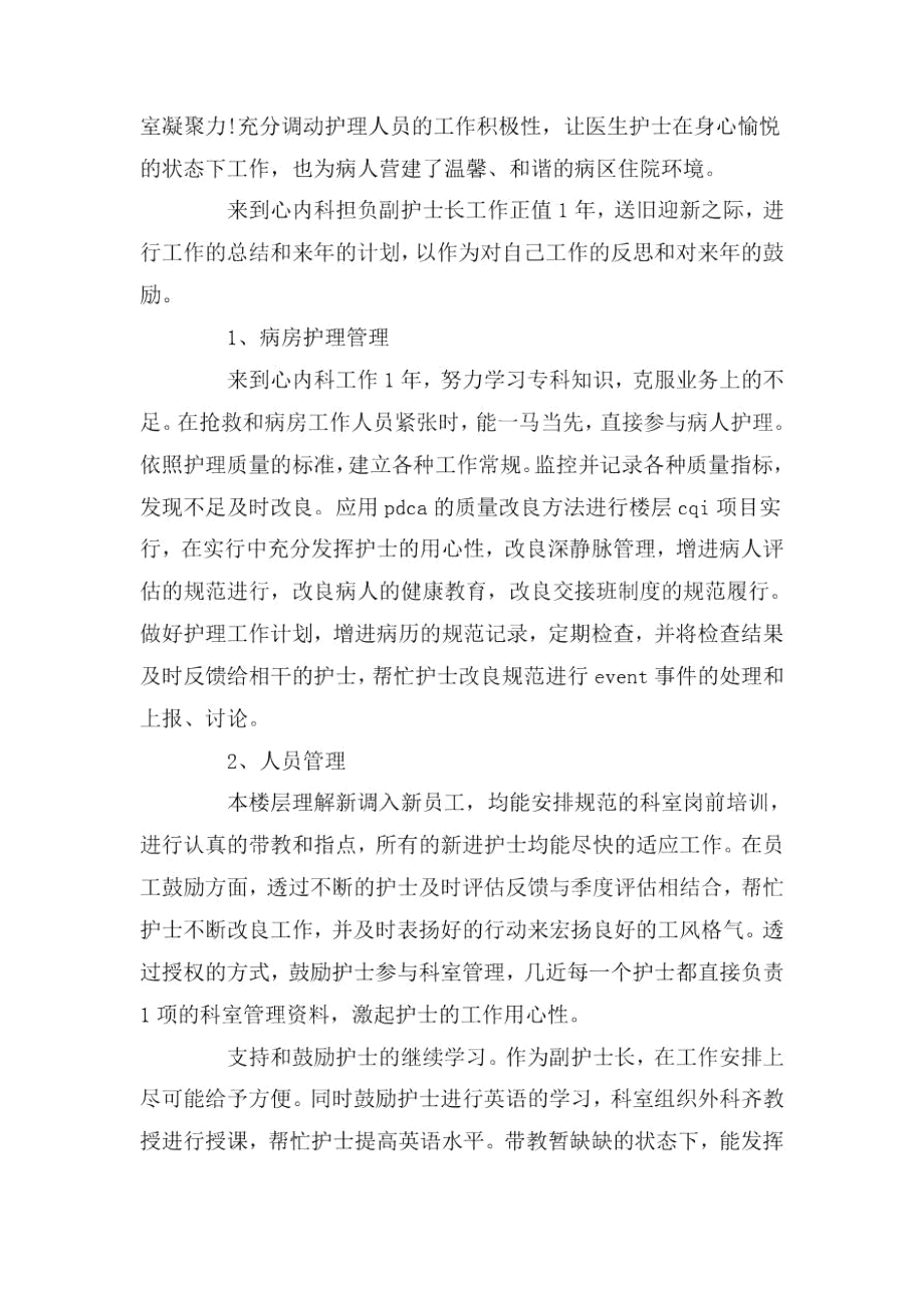 心内科护士个人工作总结_0.docx_第3页