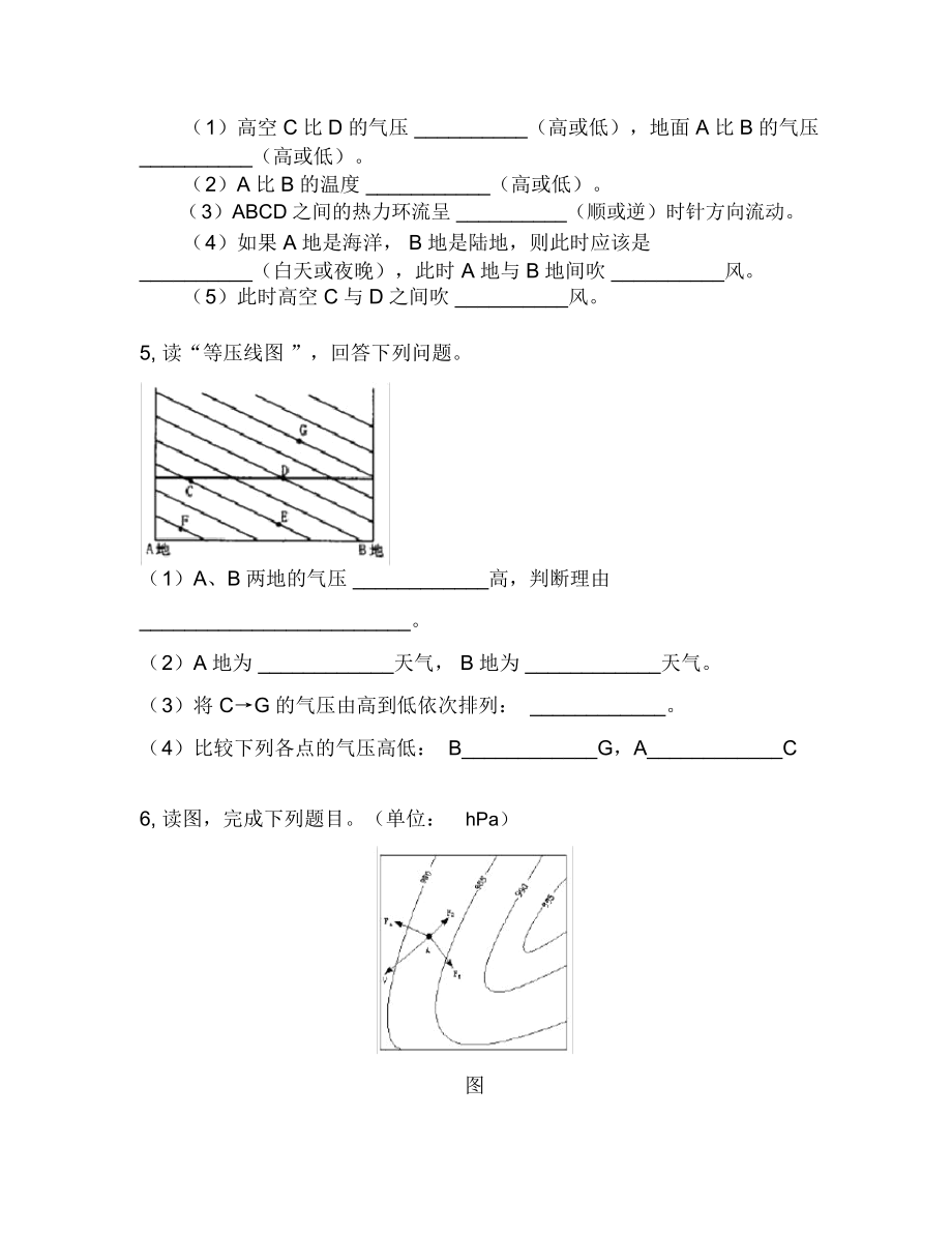 必修1第二章地球上的大气第四节全球气候变化.docx_第2页