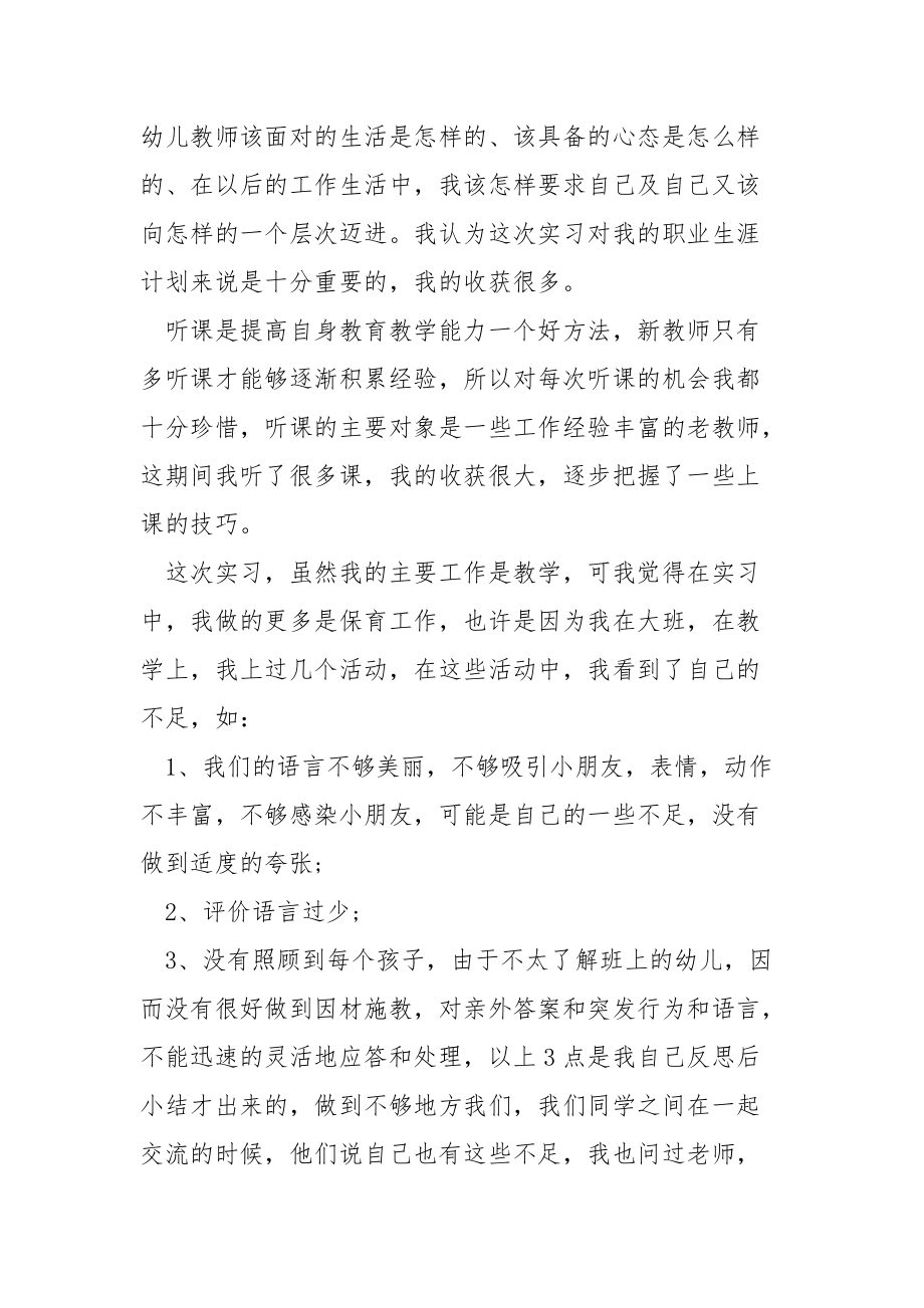 学前教育实习总结5篇.docx_第3页