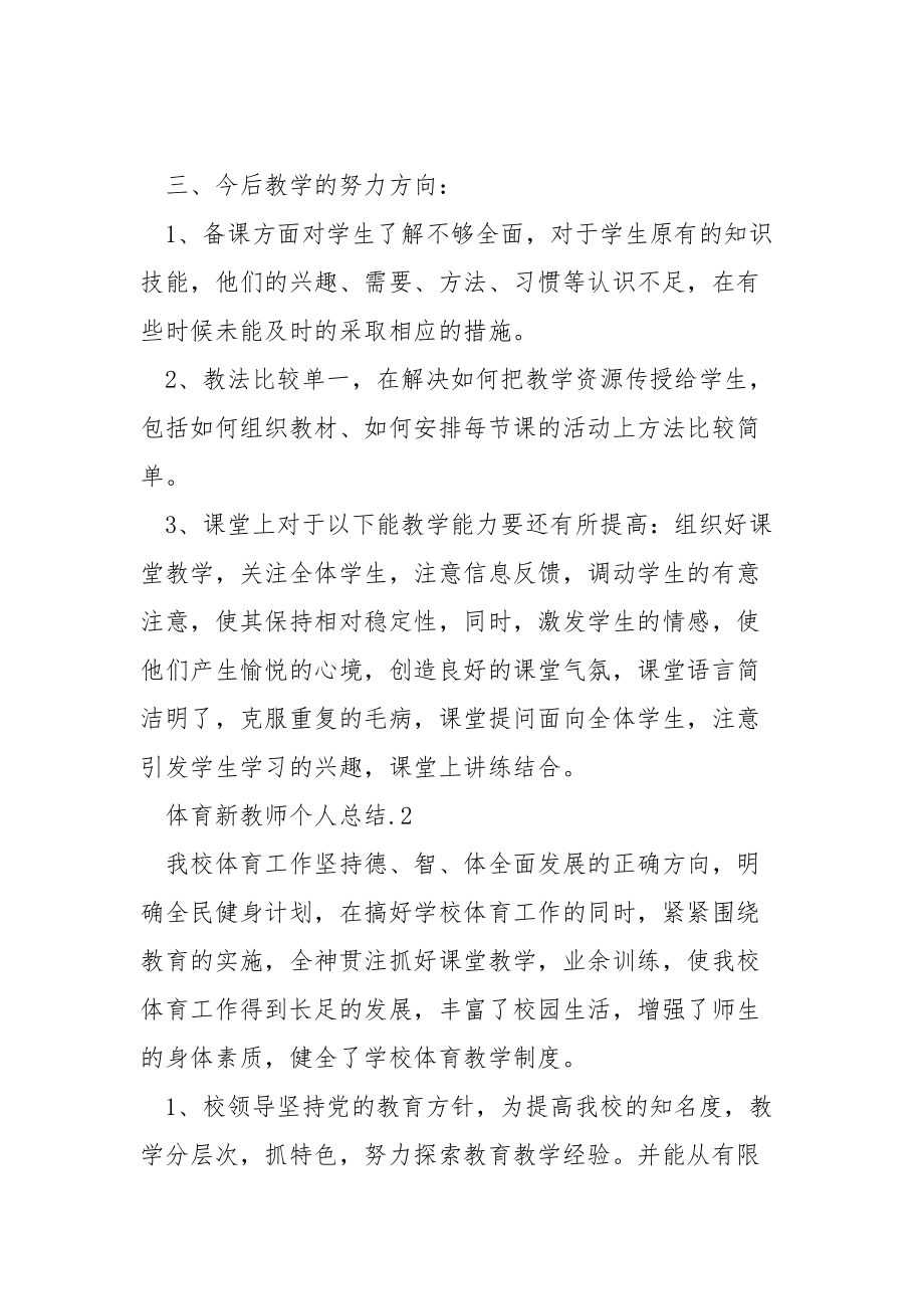 体育新教师个人总结5篇.docx_第3页