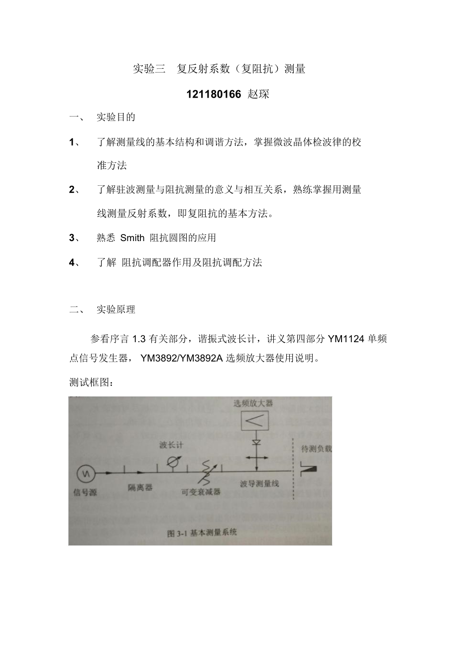 微波测量实验实验三.docx_第1页