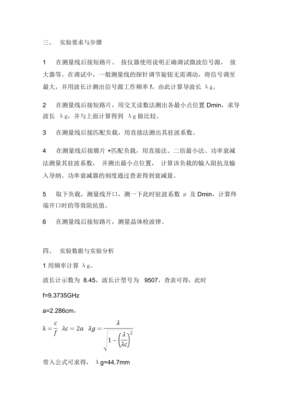 微波测量实验实验三.docx_第2页