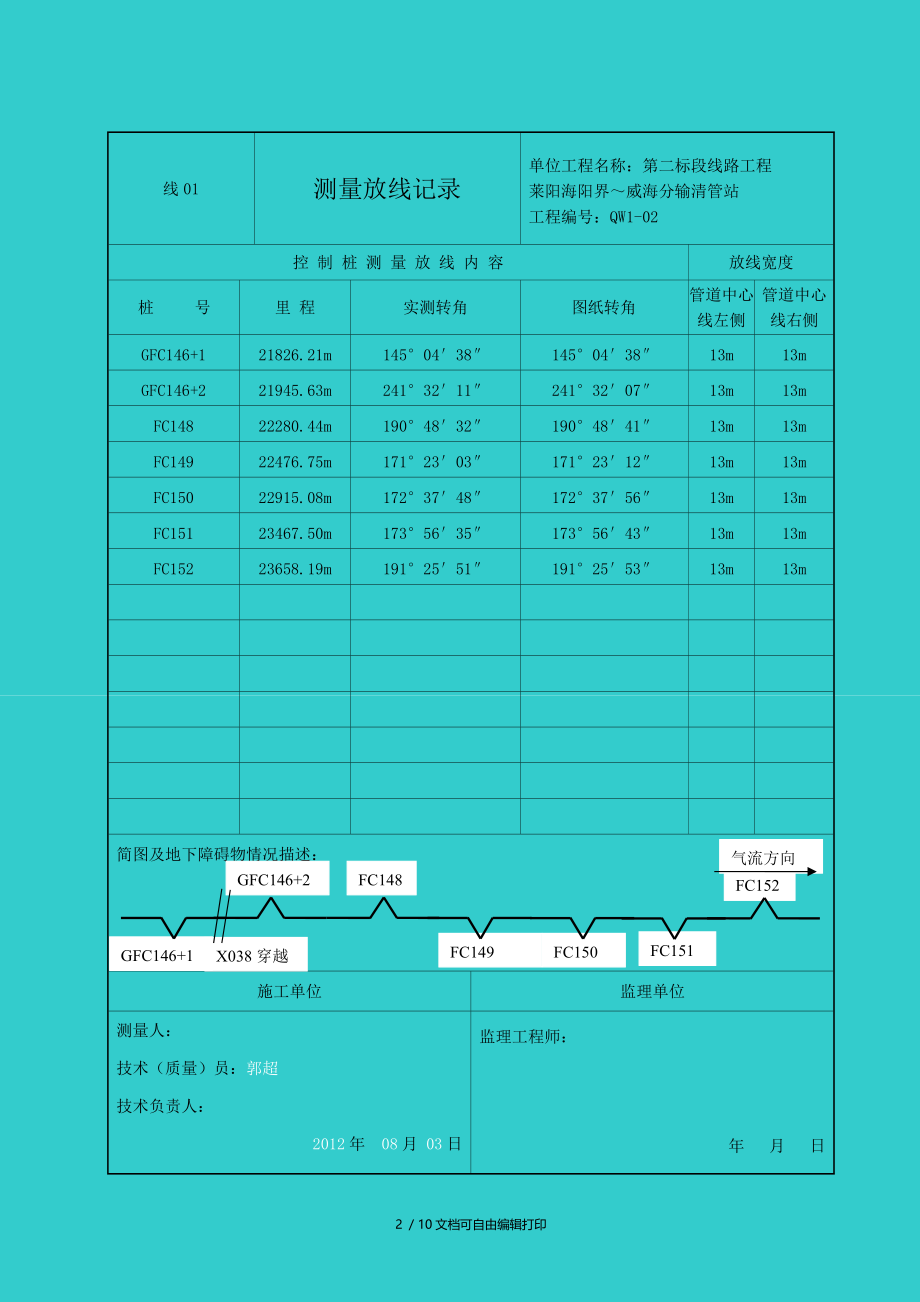 线测量放线记录.doc_第3页