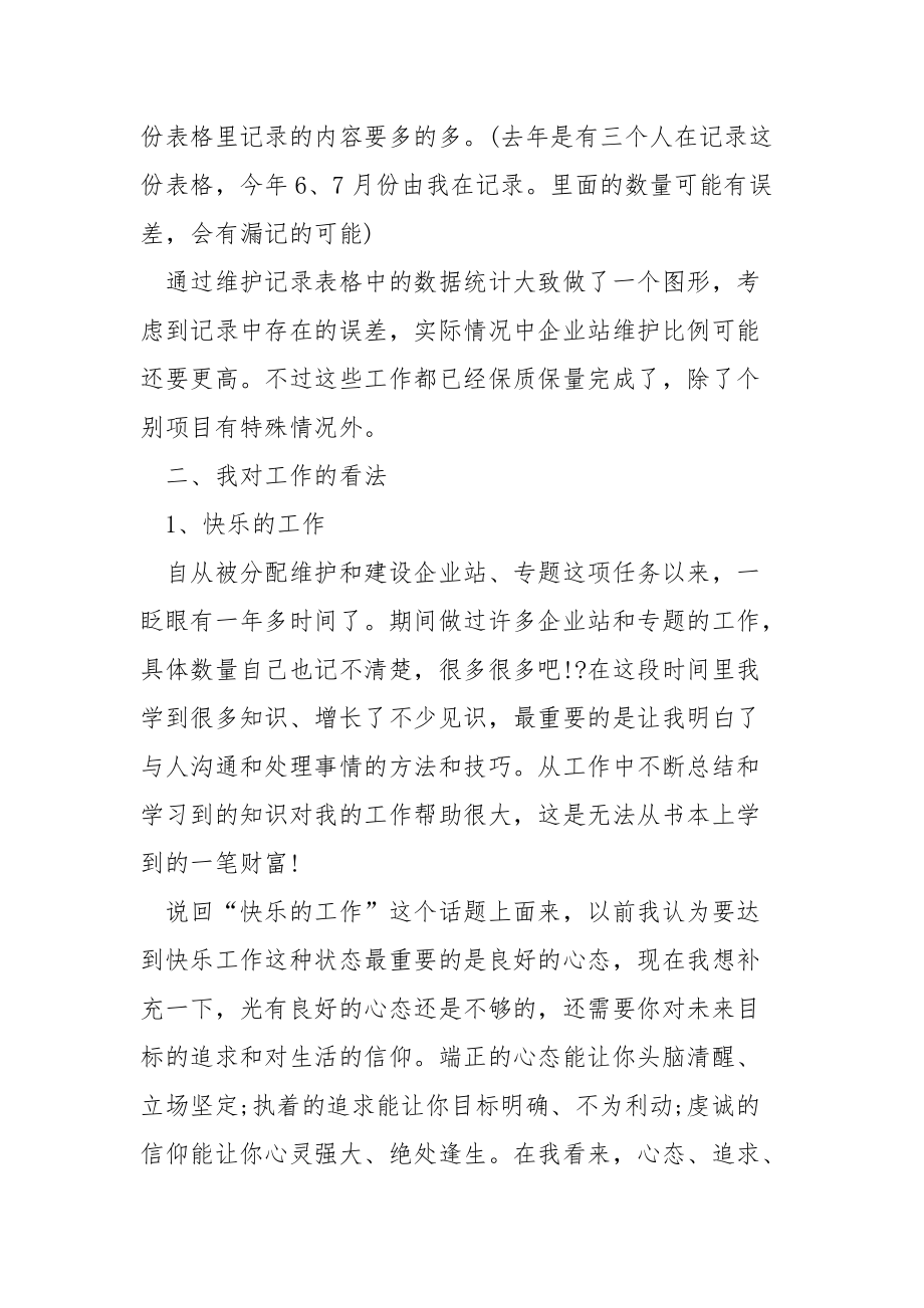 小学体育教师年度总结5篇.docx_第2页