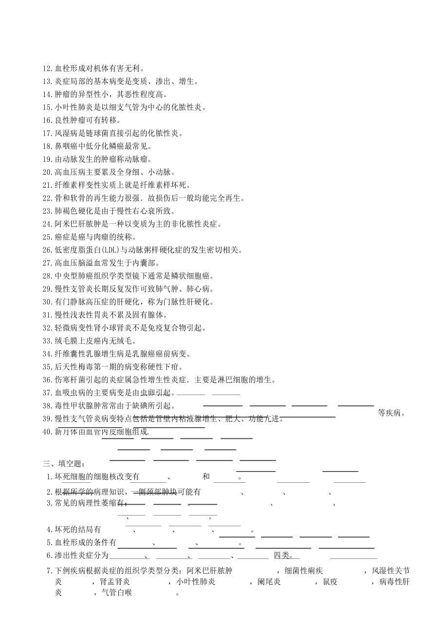 (完整版)病理学复习题及答案.docx_第3页