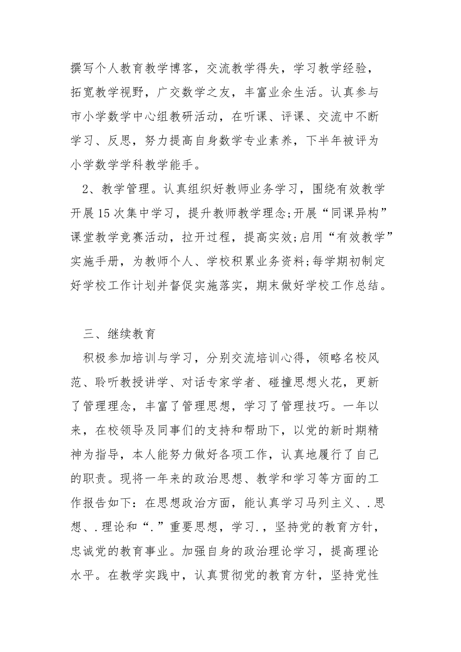 教师工作总结报告大全5篇.docx_第2页