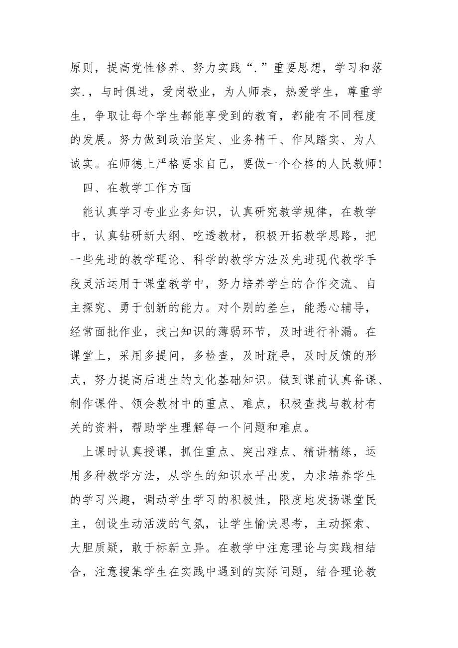 教师工作总结报告大全5篇.docx_第3页