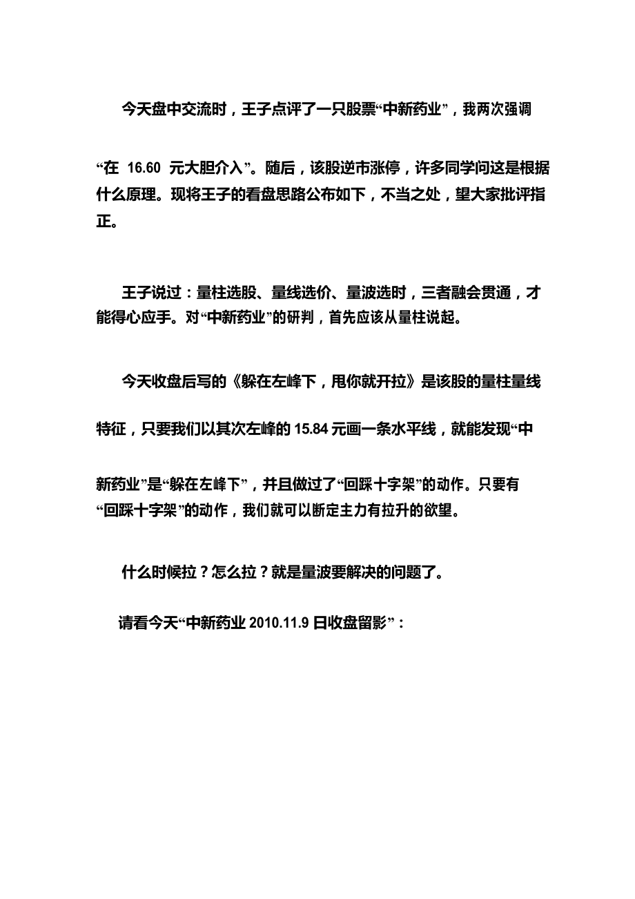 量波战法抓涨停.docx_第2页