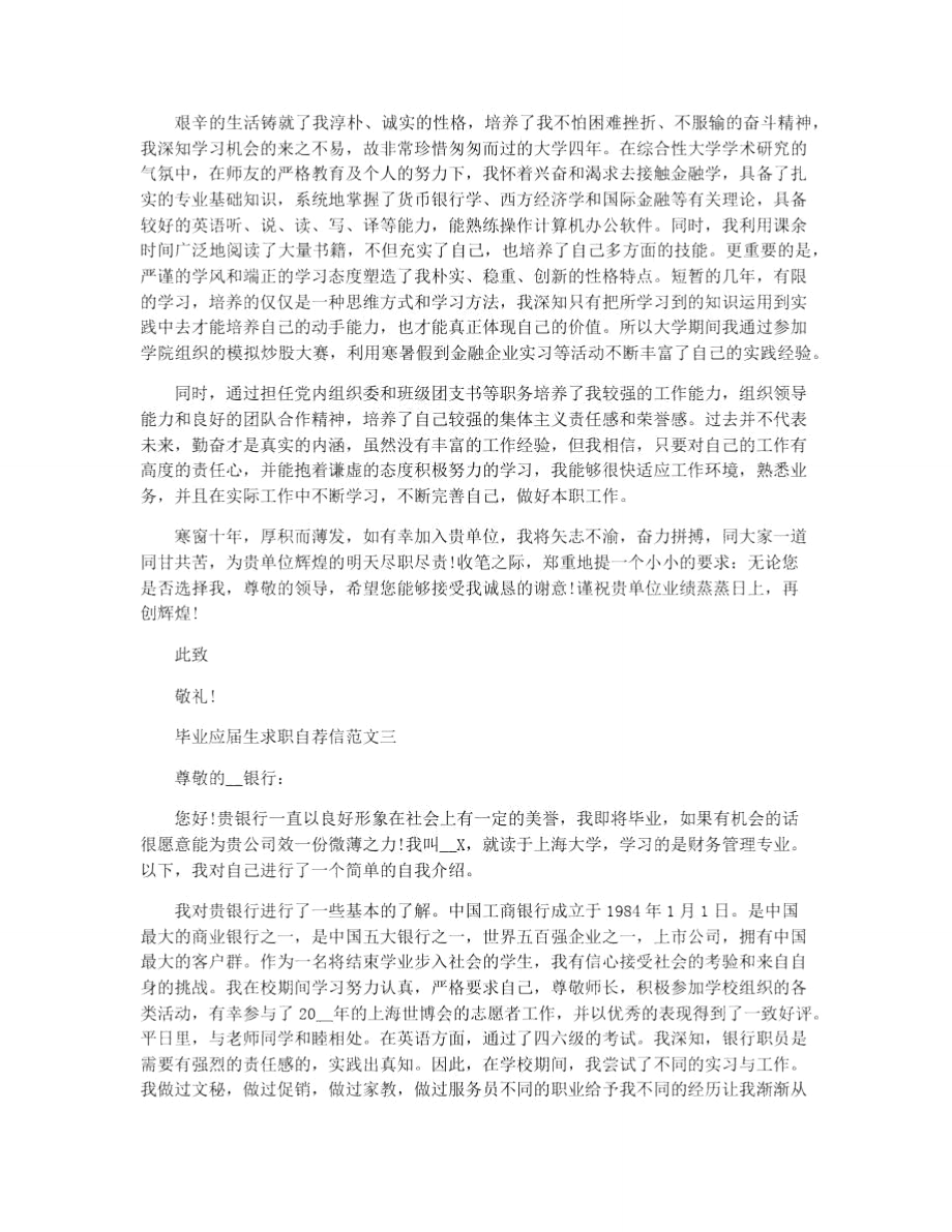 毕业应届生求职自荐信范文集合汇总五篇2021年.doc_第2页