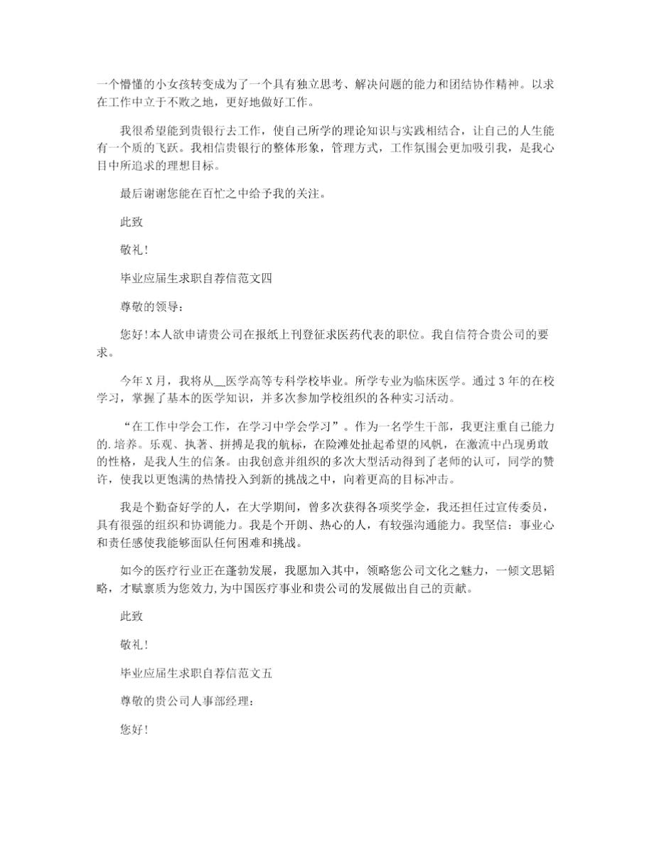 毕业应届生求职自荐信范文集合汇总五篇2021年.doc_第3页