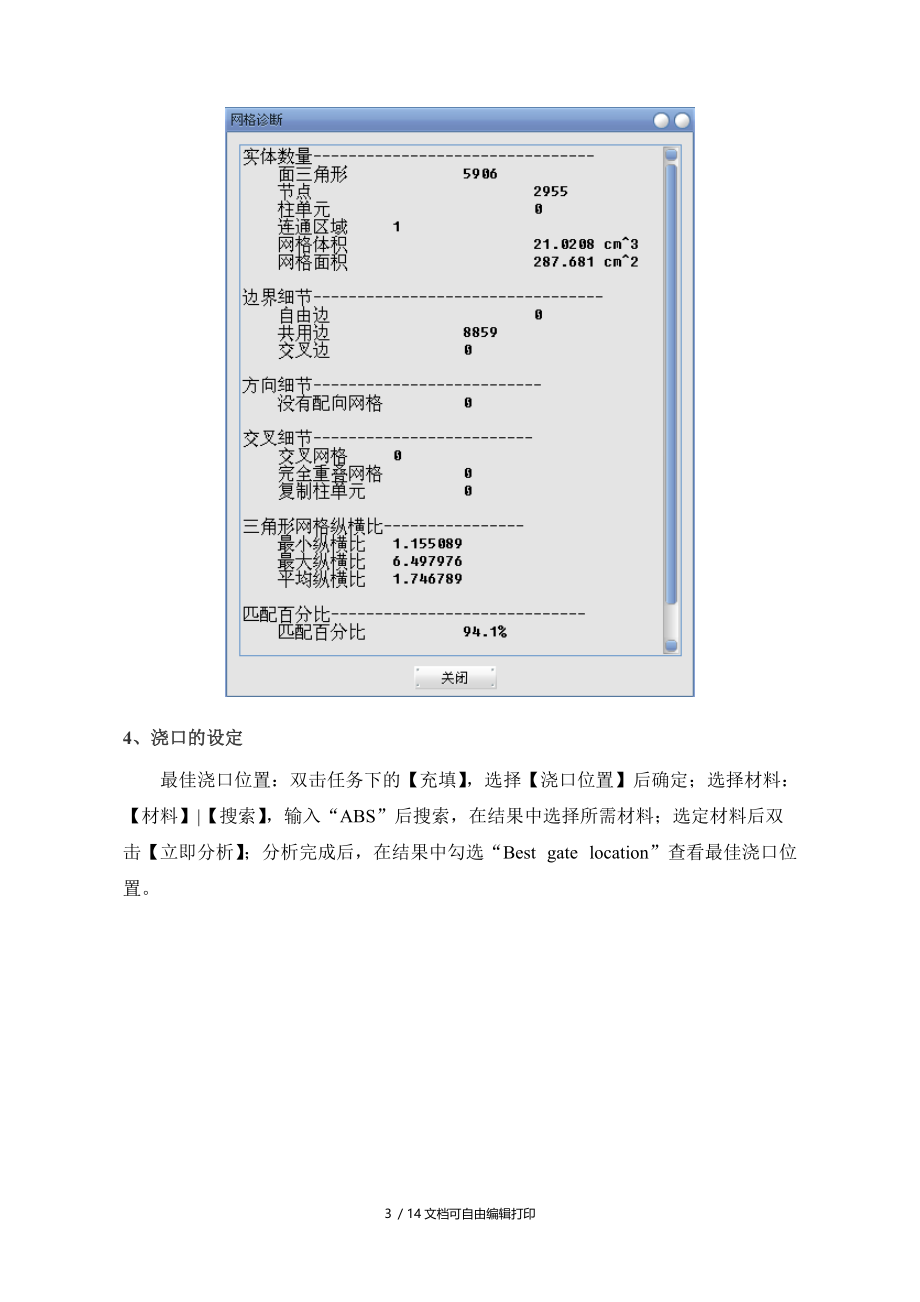 Moldflow注塑工艺分析报告.doc_第3页