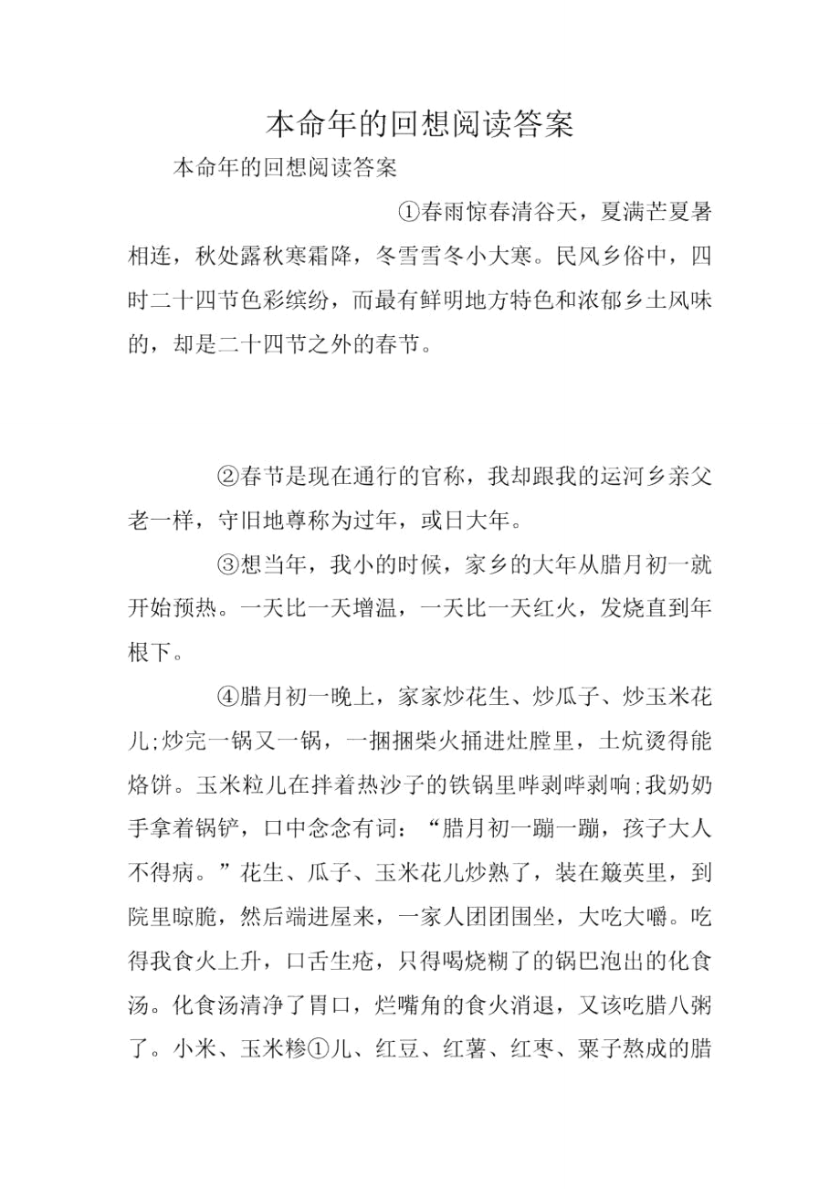 本命年的回想阅读参考.doc_第1页