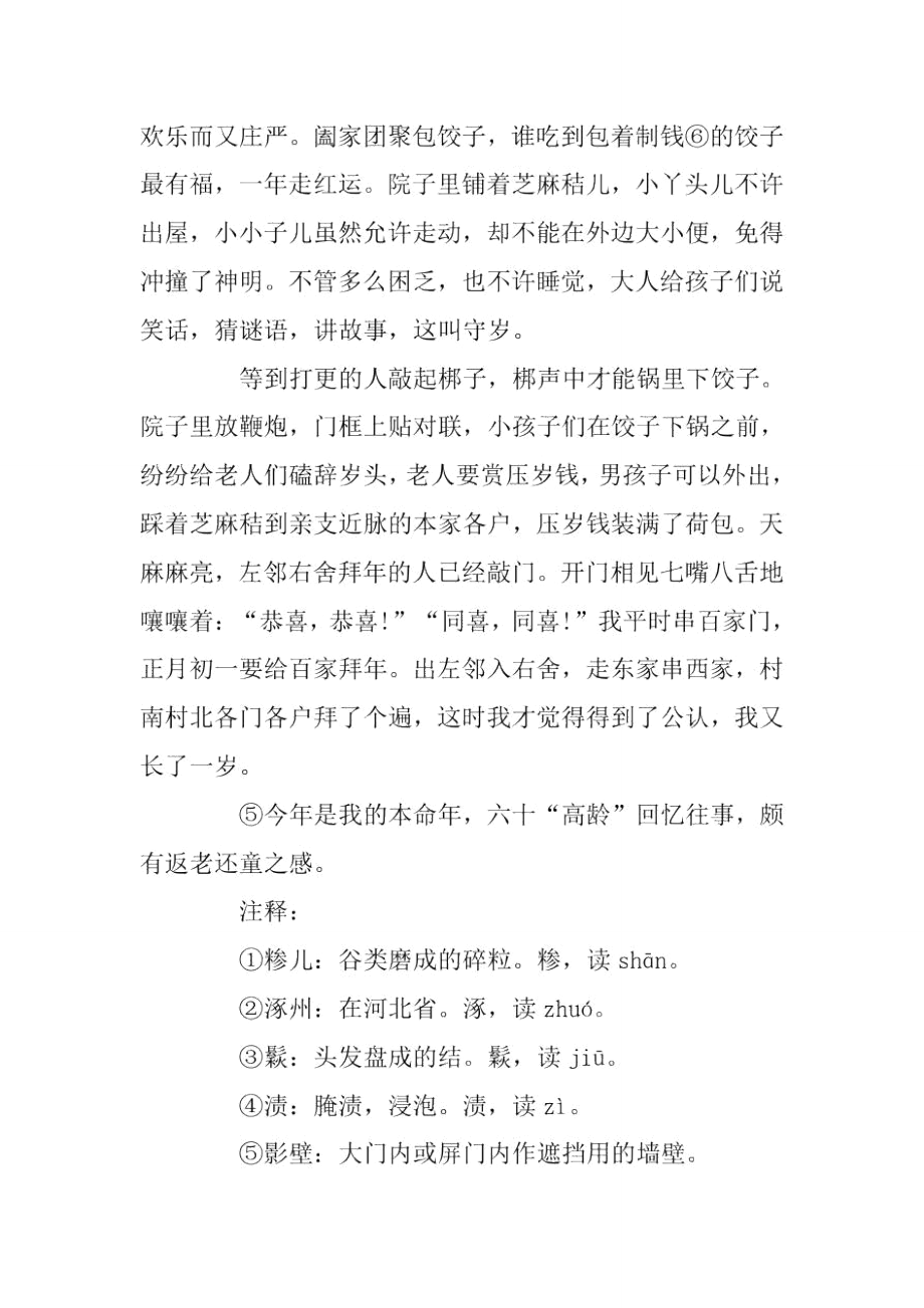 本命年的回想阅读参考.doc_第3页