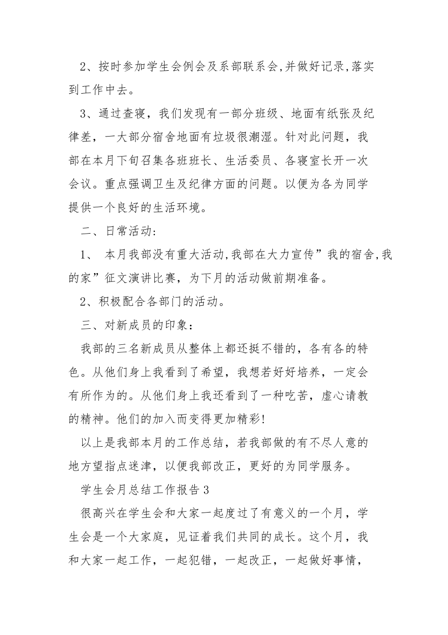 学生会月总结工作报告.docx_第3页