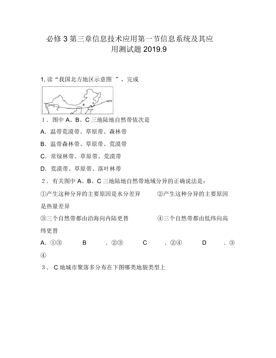 必修3第三章信息技术应用第一节信息系统及其应用120.docx_第1页