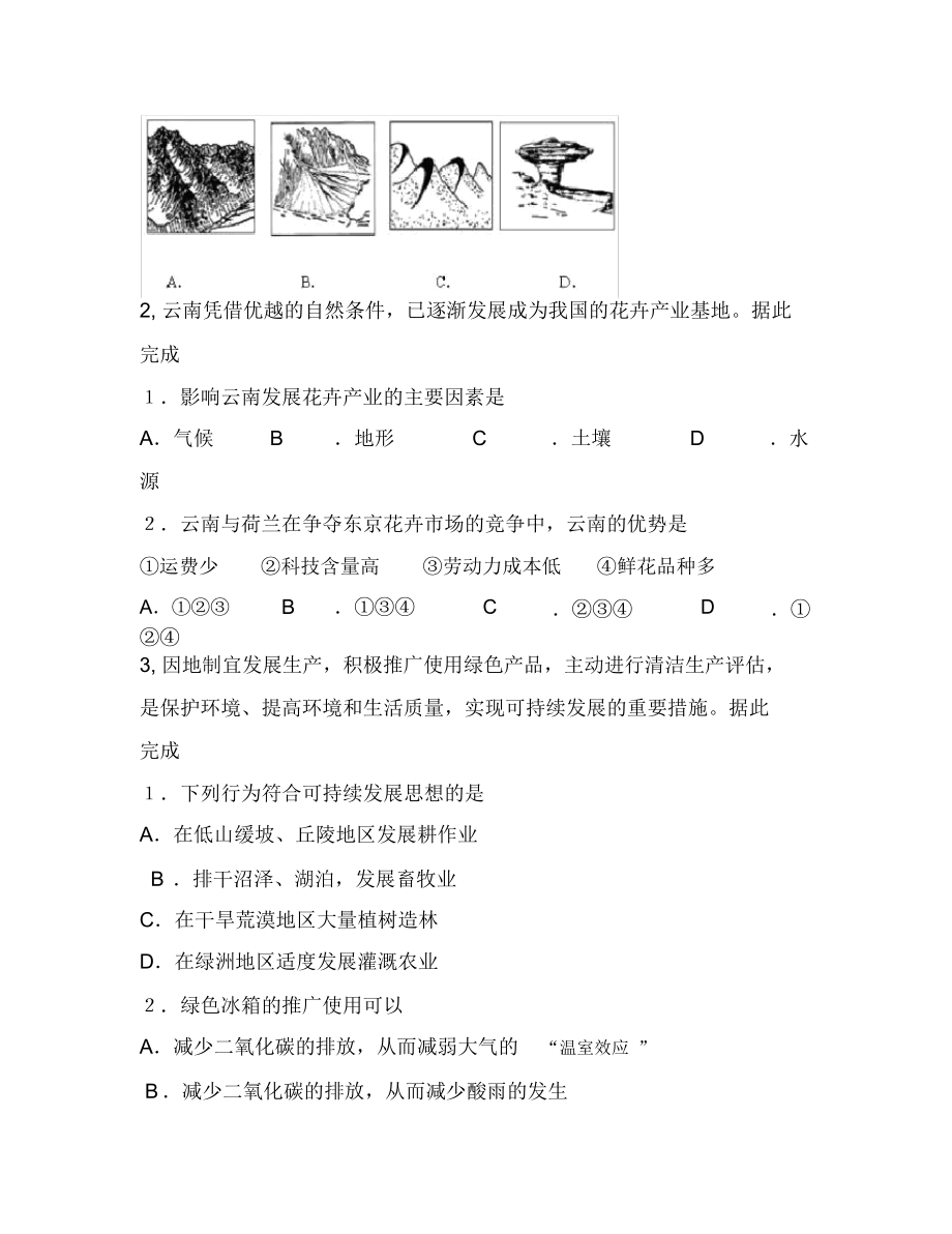 必修3第三章信息技术应用第一节信息系统及其应用120.docx_第2页