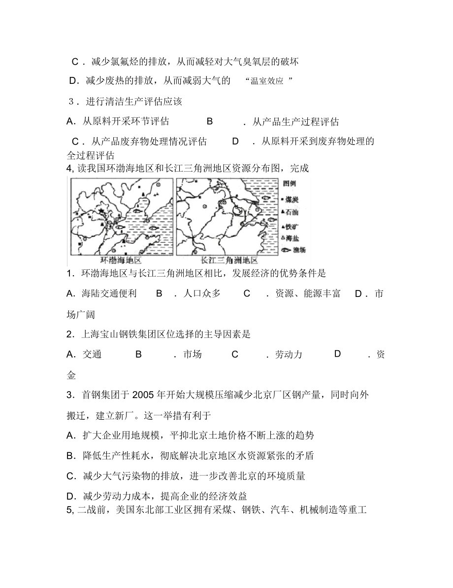 必修3第三章信息技术应用第一节信息系统及其应用120.docx_第3页