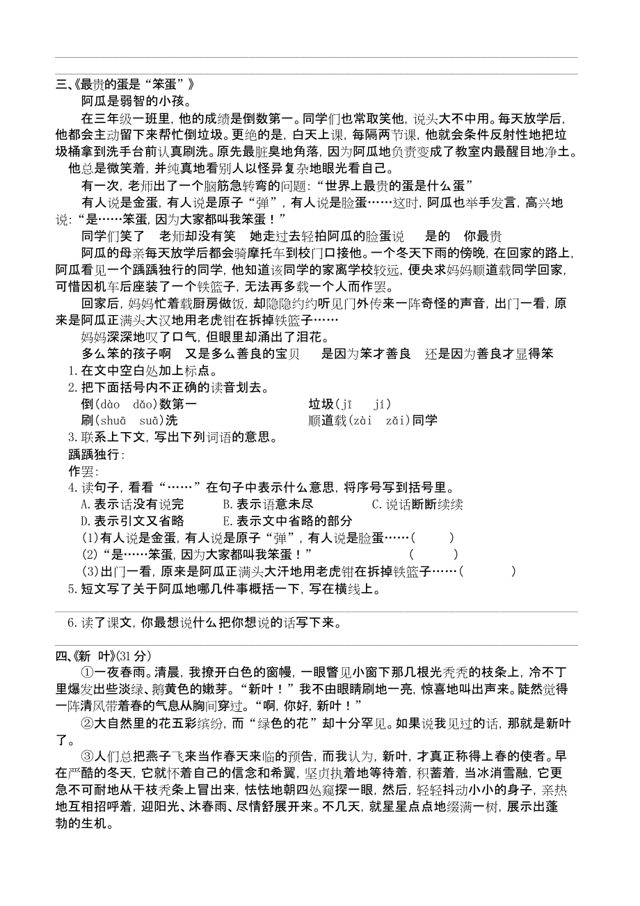 小学六年级语文上册培优训练一.doc_第2页