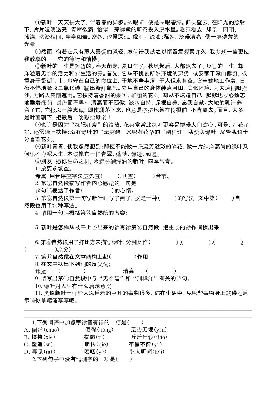 小学六年级语文上册培优训练一.doc_第3页