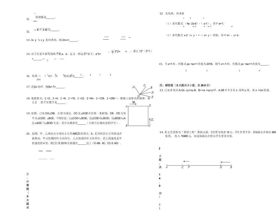 2019-2020学年浙江省绍兴市诸暨市七年级(上)期末数学试卷解析版.docx_第3页