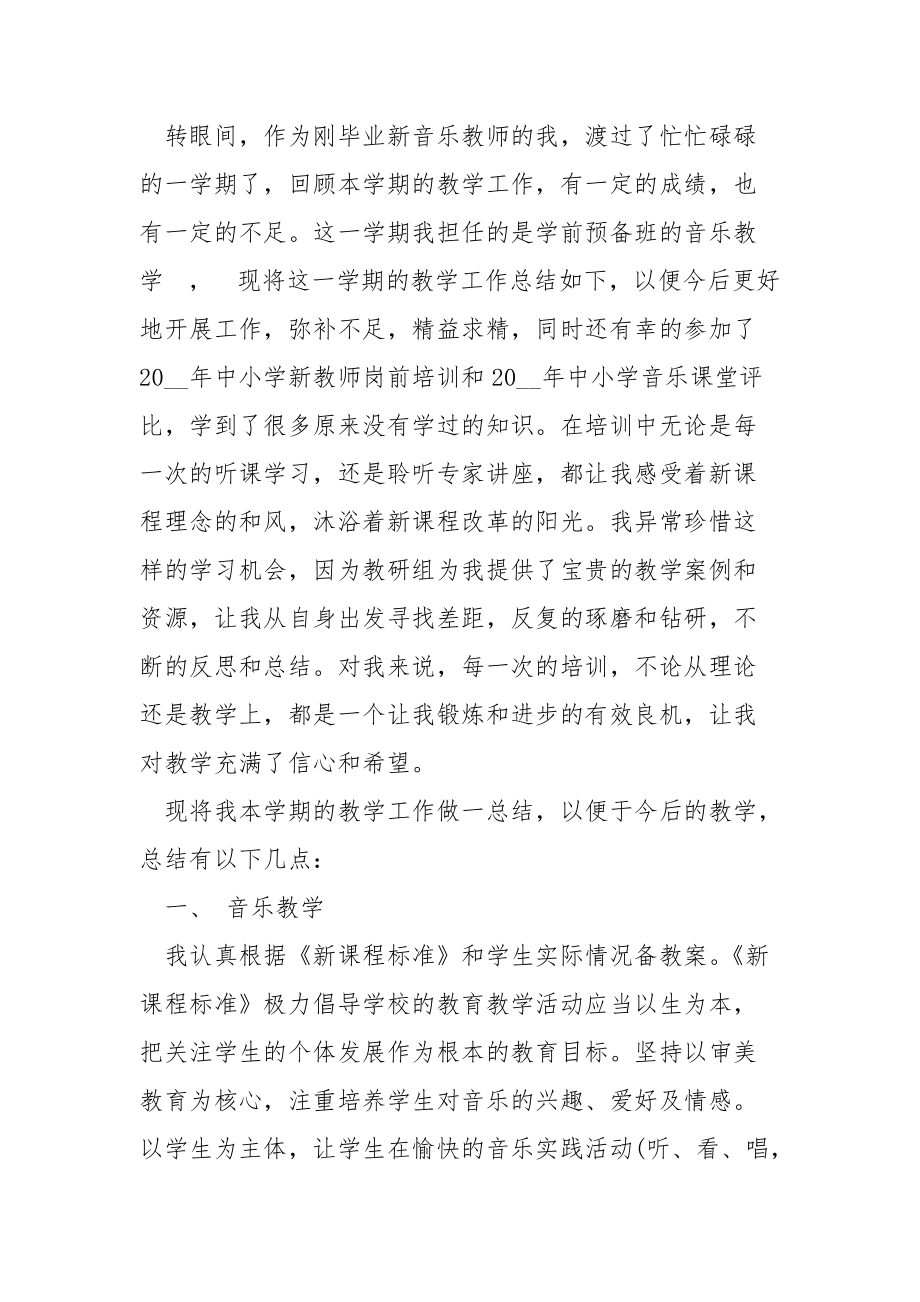 音乐教师年度考核总结5篇.docx_第3页