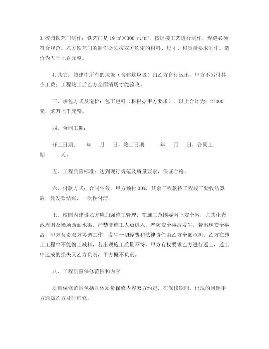 校园文化建设合同.doc_第2页