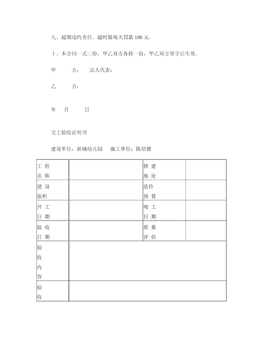 校园文化建设合同.doc_第3页