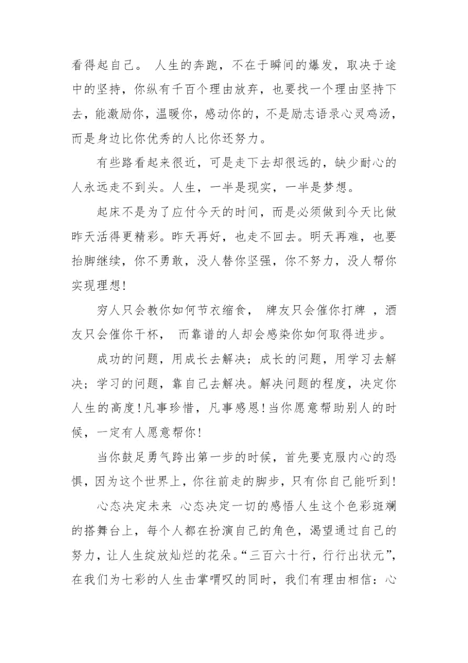 心态决定未来心态决定一切的感悟.docx_第2页