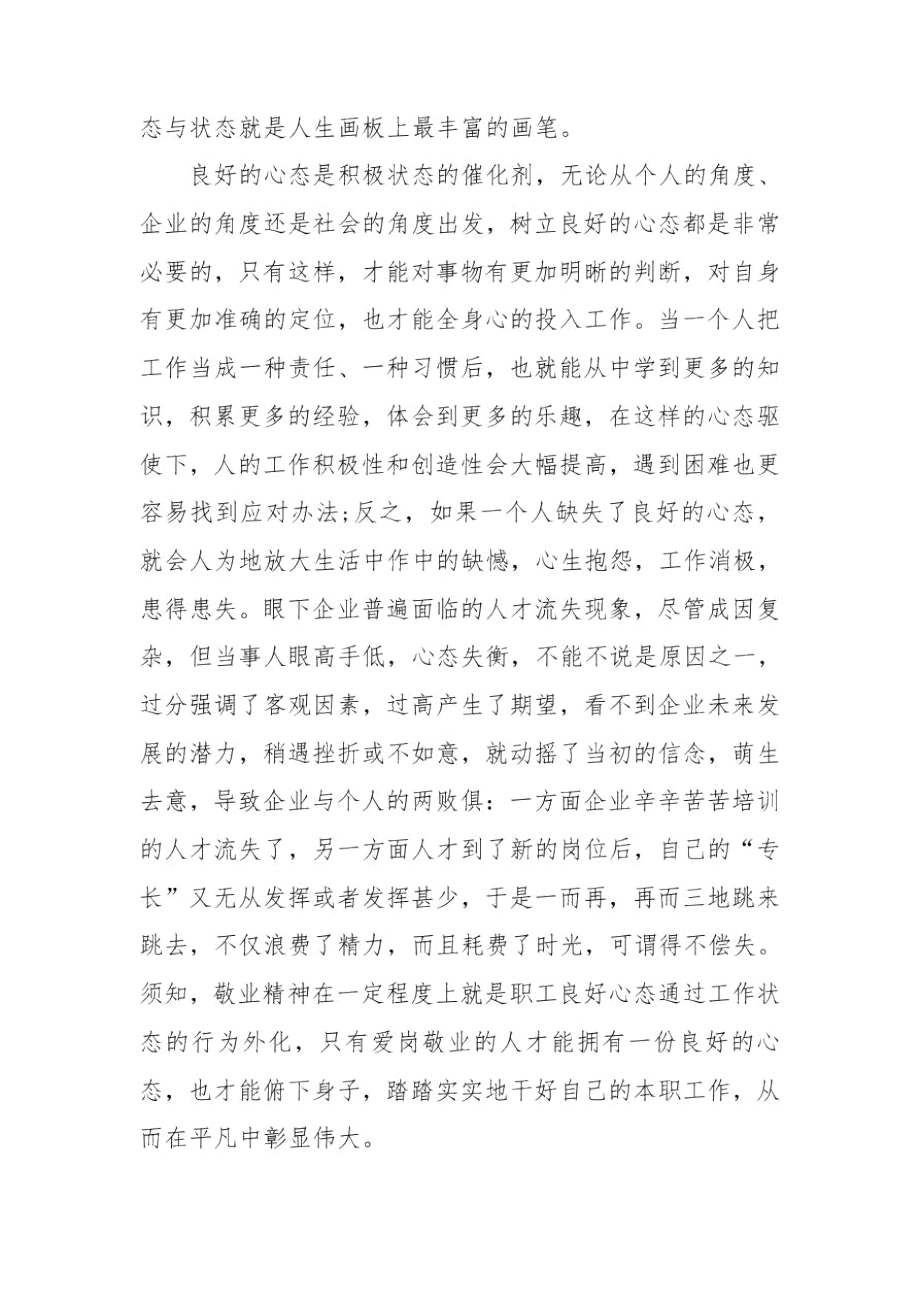 心态决定未来心态决定一切的感悟.docx_第3页