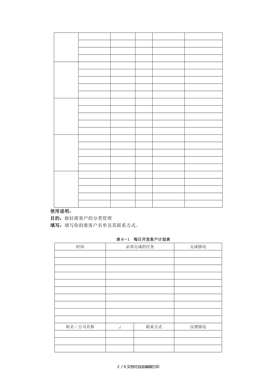 销售人员专业技能工具表单.doc_第2页