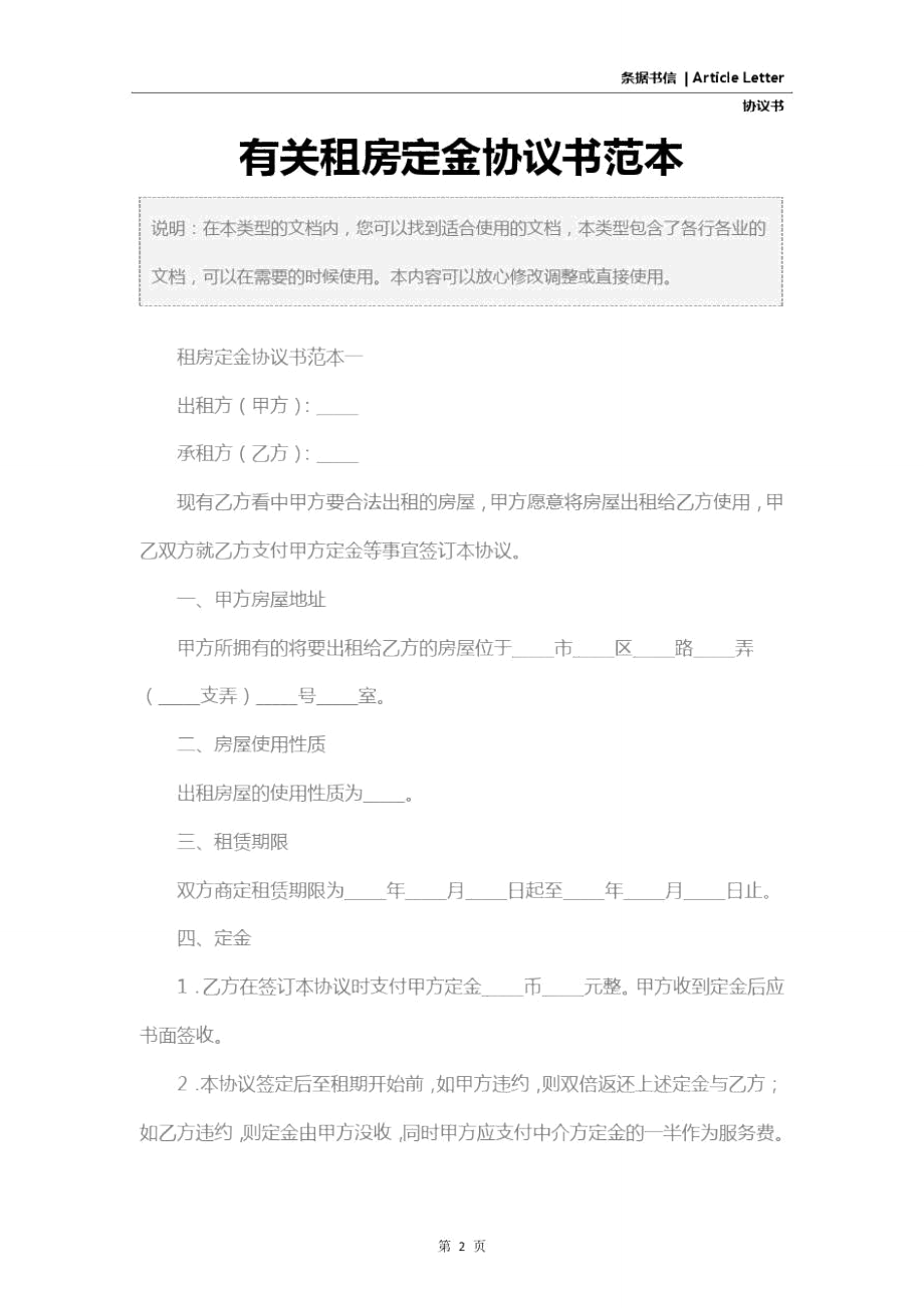 有关租房定金协议书范本.doc_第2页