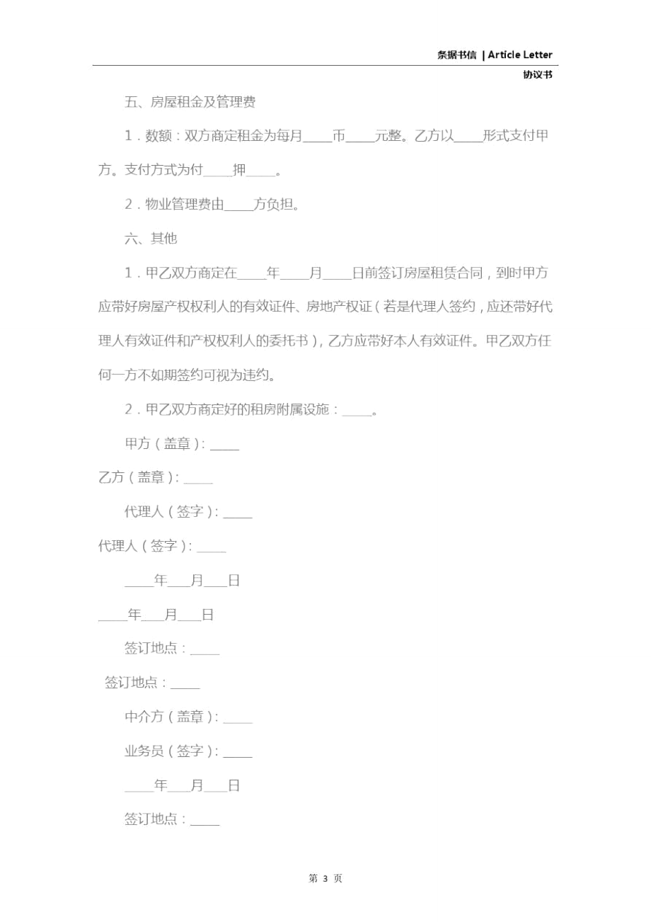 有关租房定金协议书范本.doc_第3页