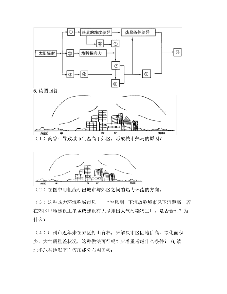 必修1第二章自然环境中的物质运动和能量交换第一节地壳的物质组成和物质循环1290.docx_第3页