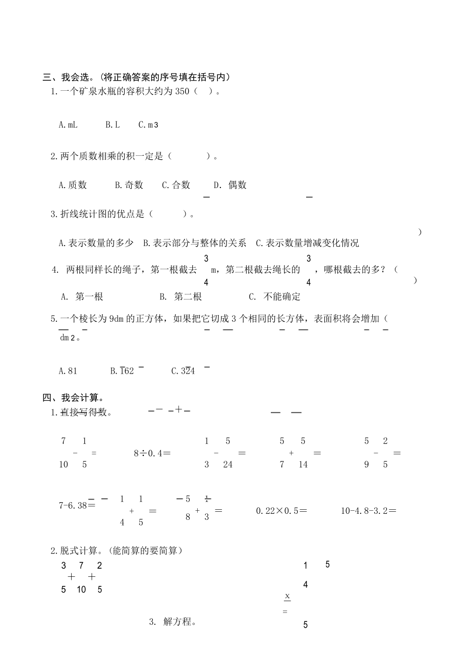 2018年人教版五年级数学下册期末检试卷 (5).docx_第3页