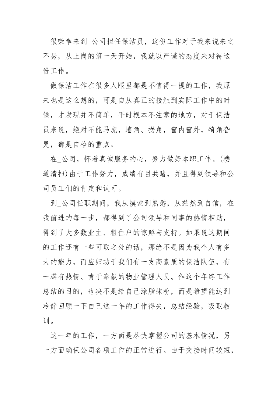 关于保洁员的上半年工作总结与计划.docx_第3页