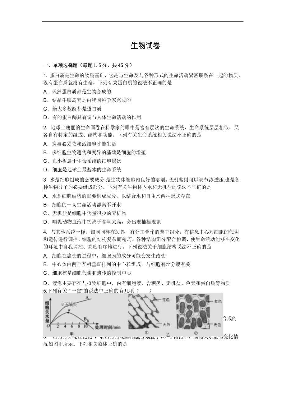 江西省宜春市丰城九中2020届高三12月月考生物试卷.docx_第1页