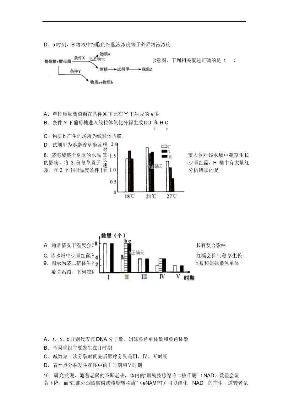 江西省宜春市丰城九中2020届高三12月月考生物试卷.docx_第3页