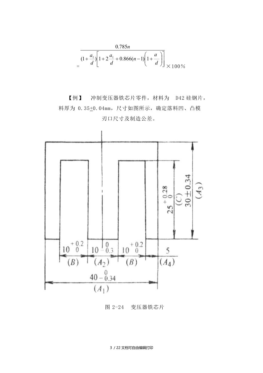 一个进距内材料利用率为.doc_第3页