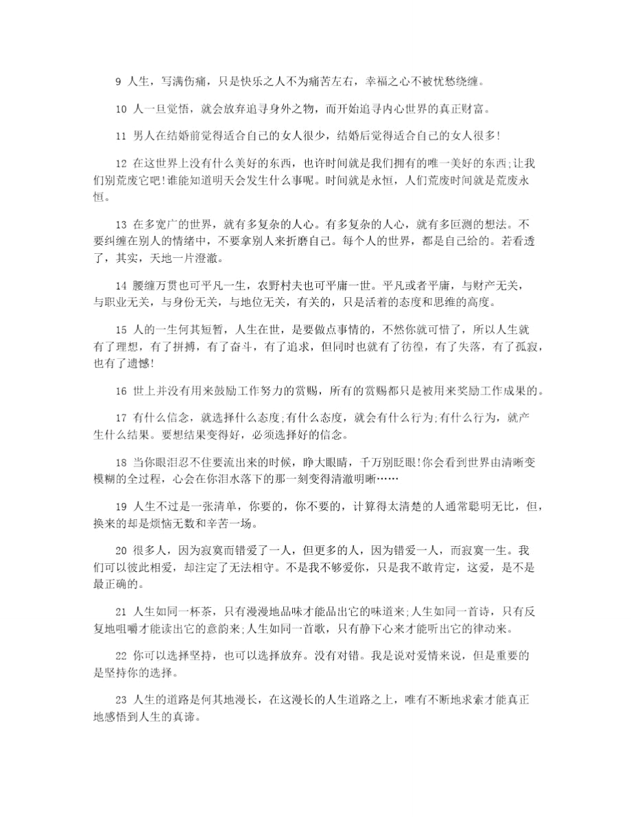 有关哲理的说说短篇.doc_第3页