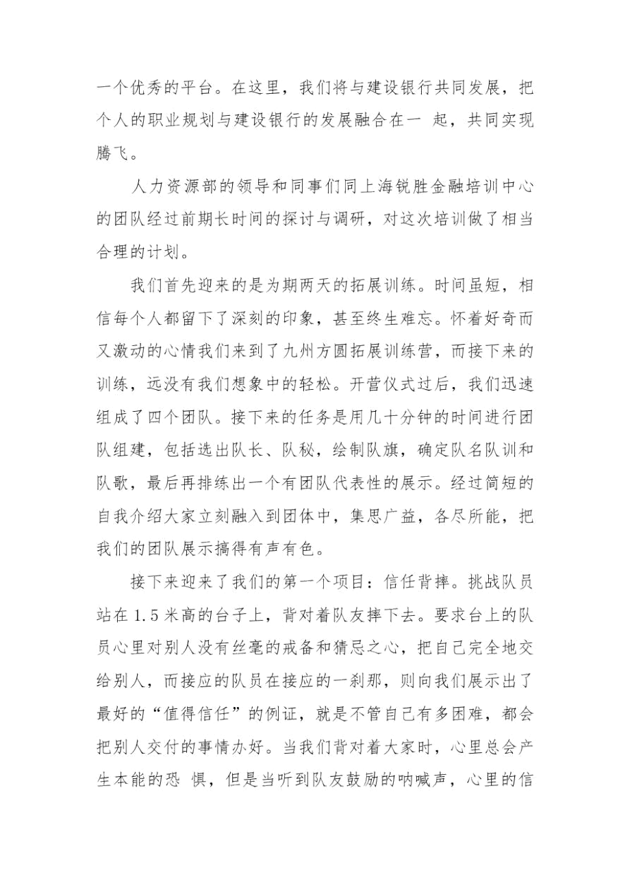 单位职员岗前培训个人心得2021三篇.docx_第2页