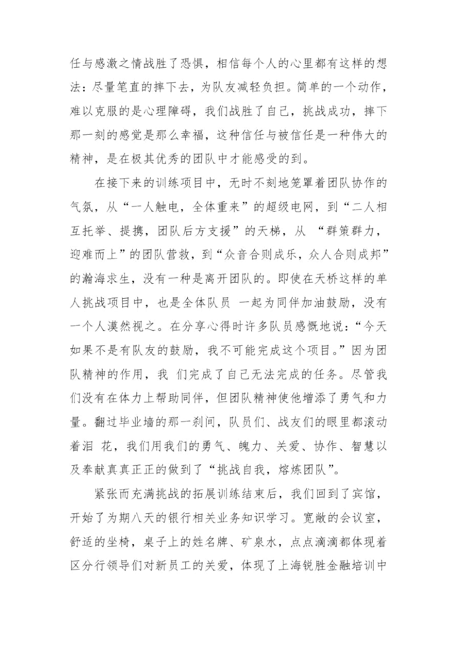 单位职员岗前培训个人心得2021三篇.docx_第3页