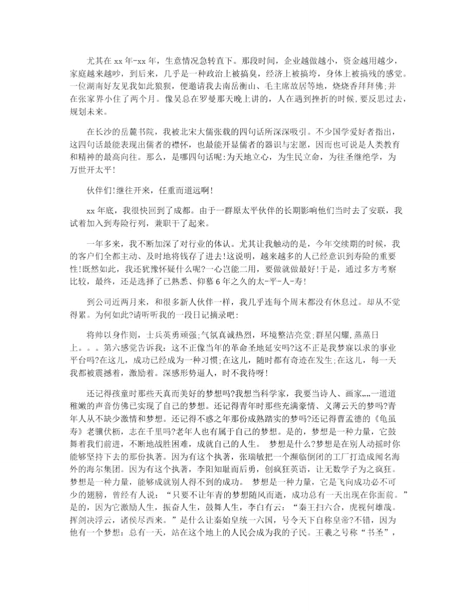 梦想是一种力量演讲稿.doc_第3页