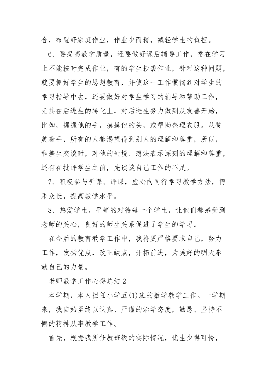 老师教学工作心得总结最新.docx_第2页