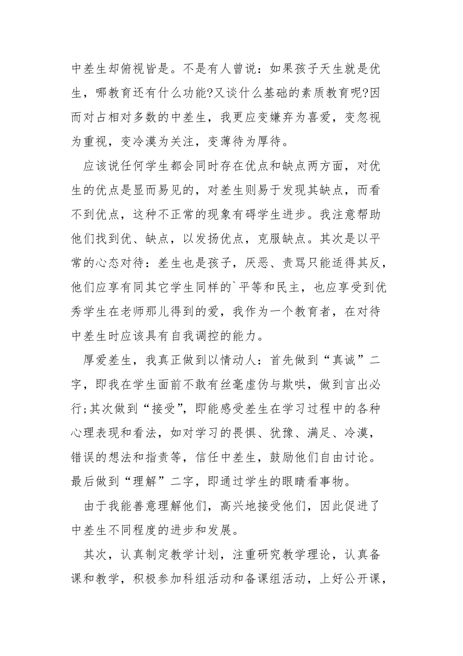 老师教学工作心得总结最新.docx_第3页