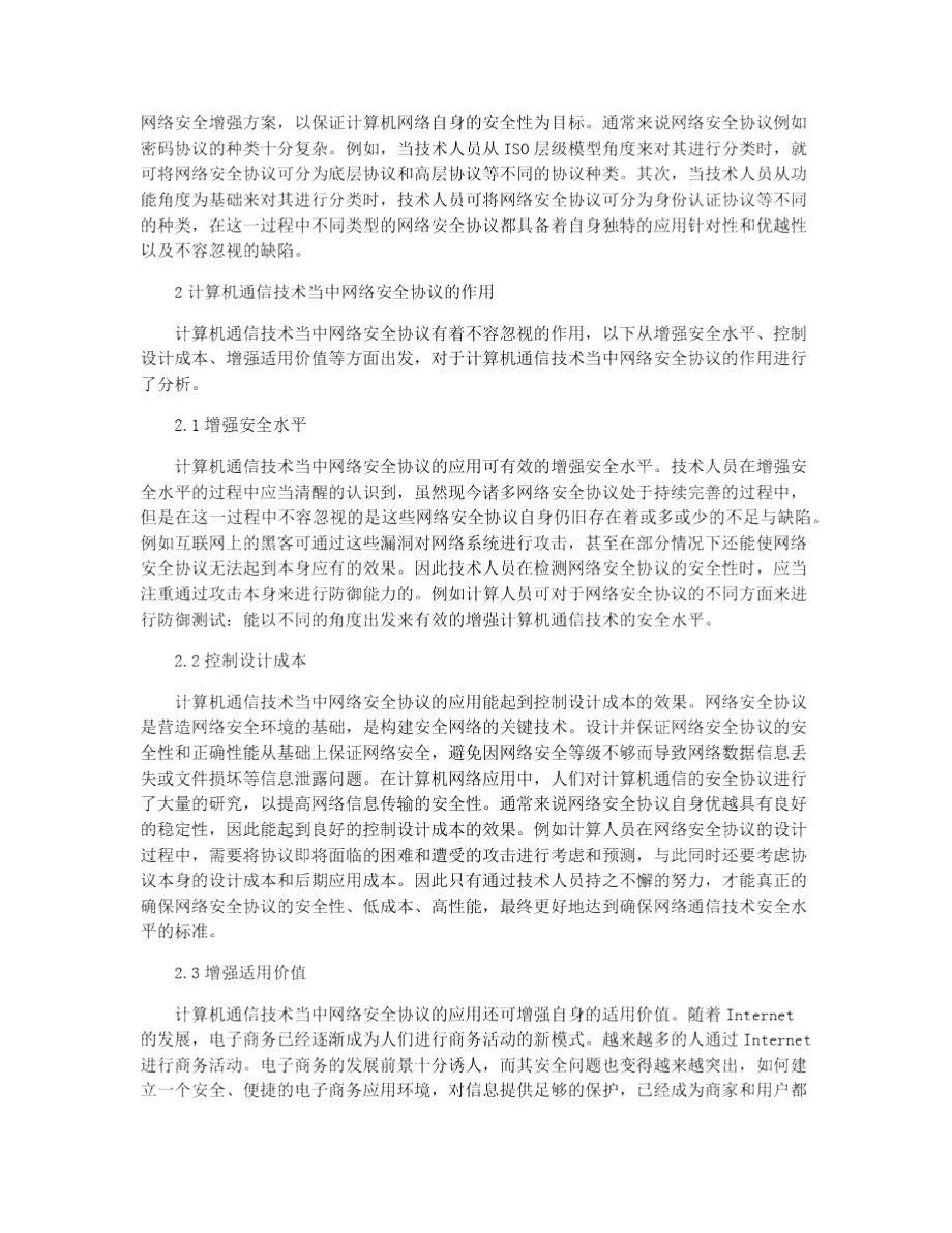 有关计算机网络的论文参考.doc_第2页