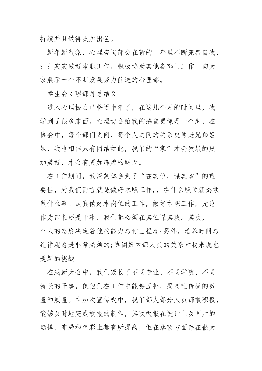 学生会心理部月总结5篇.docx_第3页